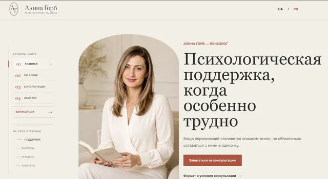 Русская главная страница Алины Горб с портретной редакционной подачей.