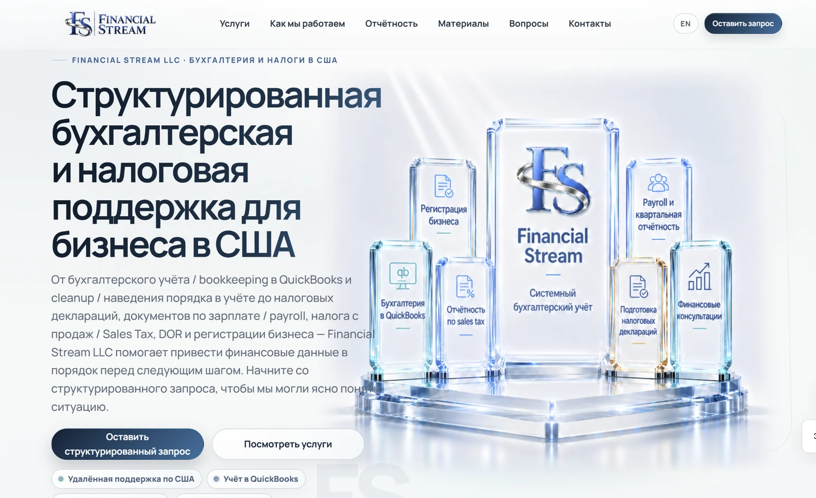Financial Stream — десктопная версия